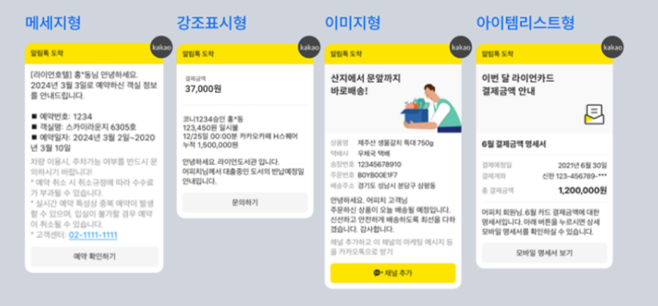 [메시지 플레이북] 이렇게 보내세요 ① 학원 | TasOn | 휴머스온